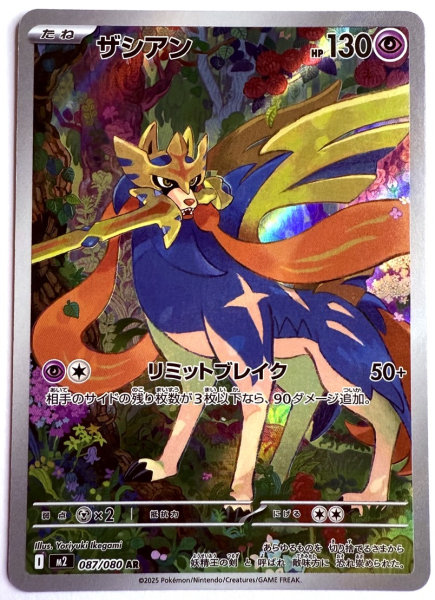 Pokémon Karte - m2 - 087/080 AR Zacian - Japanisch
