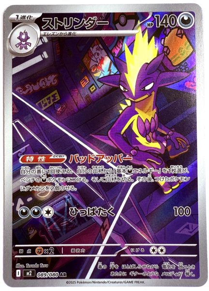 Pokémon Karte - m2 - 089/080 AR Riffex - Japanisch