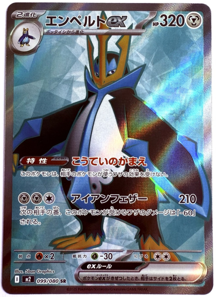 Pokémon Karte - m2 - 099/080 SR Impoleon ex - Japanisch