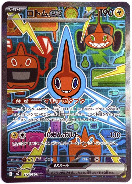Pokémon Karte - m2 - 112/080 SAR Rotom ex - Japanisch