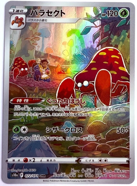 Pokémon Karte - s10a - 072/071 CHR Parasect - Japanisch