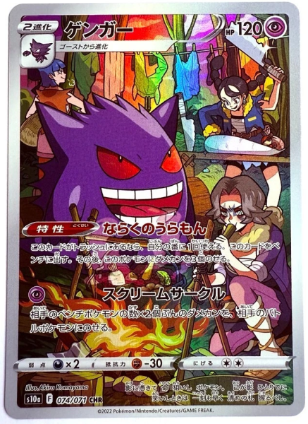 Pokémon Karte - s10a - 074/071 CHR Gengar - Japanisch