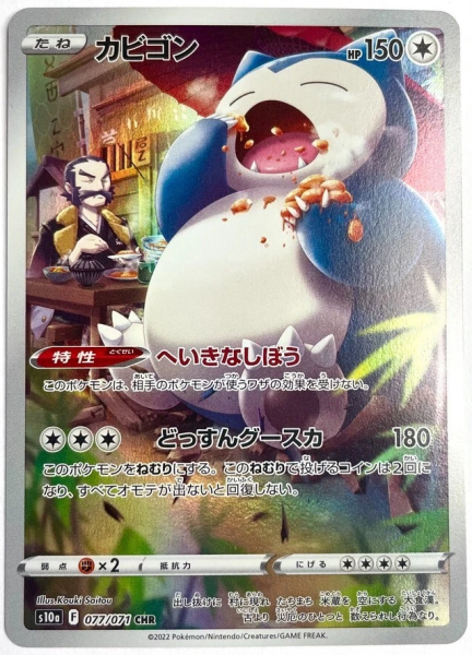 Pokémon Karte - s10a - 077/071 CHR Relaxo - Japanisch