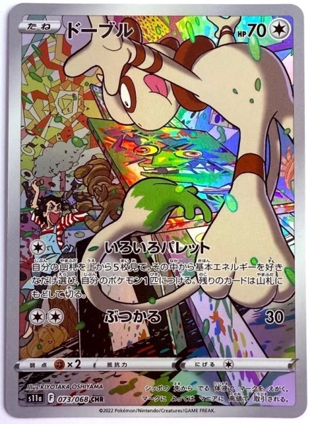 Pokémon Karte - s11a - 073/068 CHR Farbeagle - Japanisch
