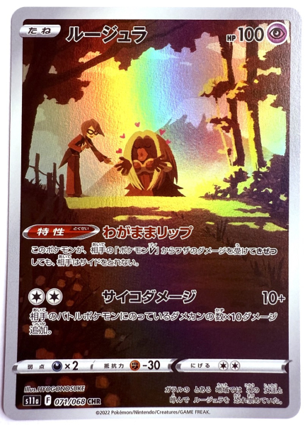 Pokémon Karte - s11a - 071/068 CHR Rossana - Japanisch