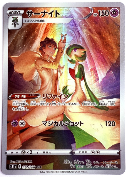 Pokémon Karte - s11a - 072/068 CHR Guardevoir - Japanisch