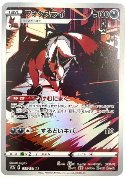 Pokémon Karte - s12a - 192/172 AR Gaunux - Japanisch