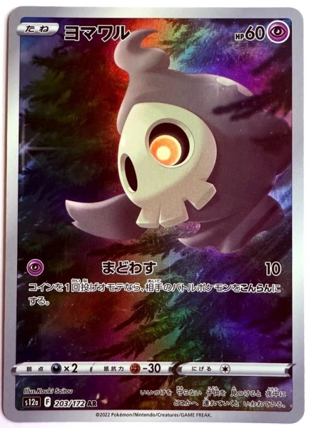 Pokémon Card - s12a - 203/172 AR Duskull - Japanese