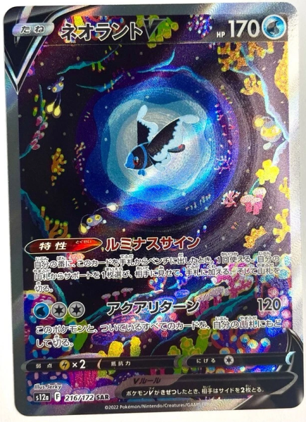 Pokémon Card - s12a - 216/172 SAR Lumineon V - Japanese