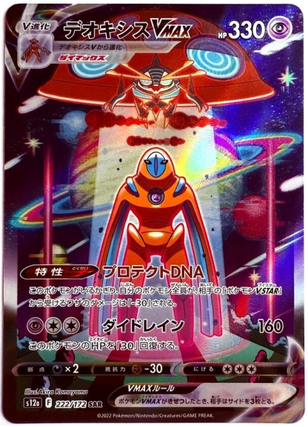 Pokémon Card - s12a - 222/172 SAR Deoxys VMAX - Japanese