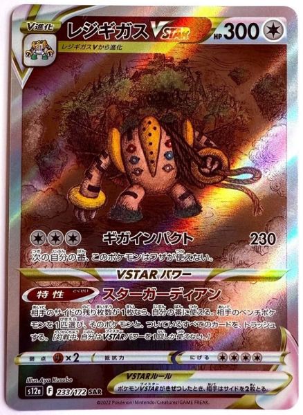 Pokémon Karte - s12a - 233/172 SAR Regigigas VSTAR - Japanisch