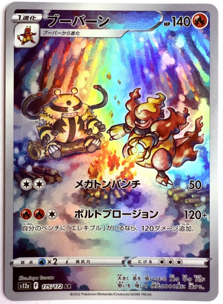 Pokémon Karte - s12a - 175/172 AR Magbrant - Japanisch