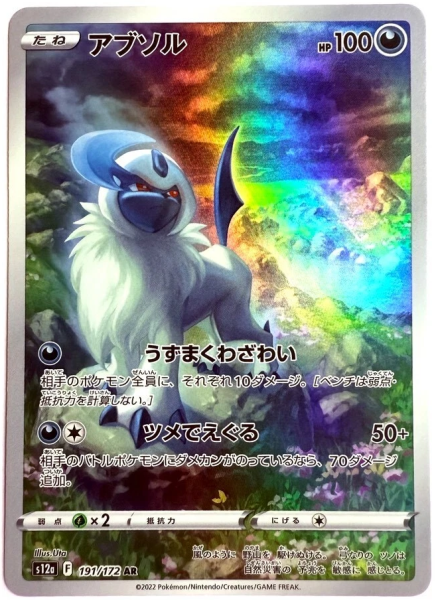Pokémon Karte - s12a - 191/172 AR Absol - Japanisch