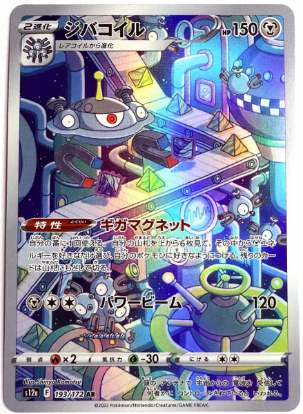 Pokémon Karte - s12a - 193/172 AR Magnezone - Japanisch