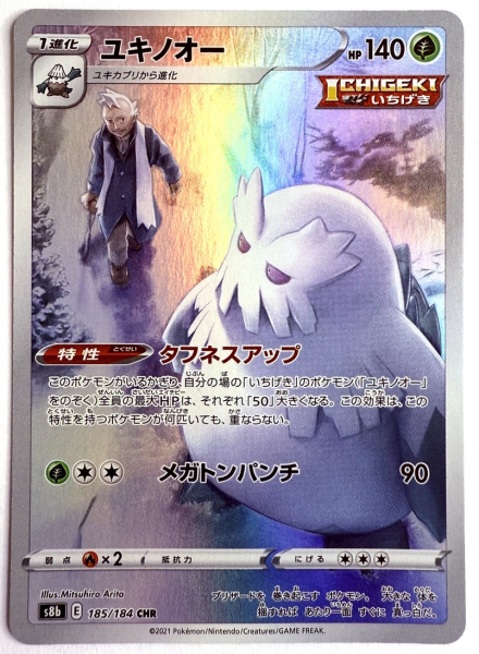 Pokémon Karte - s8b - 185/184 CHR Rexblisar - Japanisch