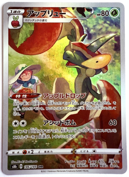 Pokémon Karte - s8b - 186/184 CHR Drapfel - Japanisch