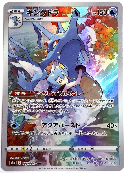 Pokémon Karte - s8b - 190/184 CHR Seedraking - Japanisch