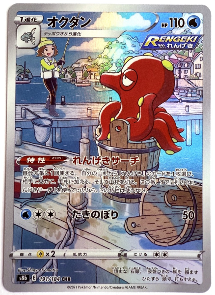 Pokémon Karte - s8b - 191/184 CHR Octillery - Japanisch