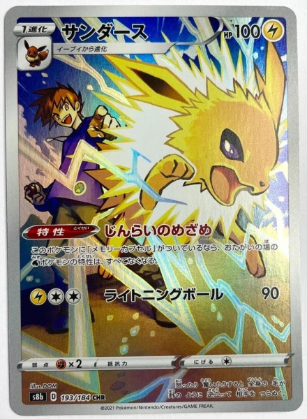 Pokémon Karte - s8b - 193/184 CHR Blitza - Japanisch