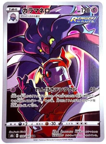 Pokémon Karte - s8b - 199/184 CHR Calamanero - Japanisch