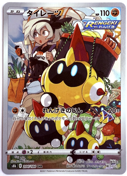 Pokémon Karte - s8b - 204/184 CHR Legios - Japanisch