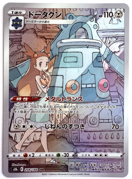 Pokémon Card - s8b - 208/184 CHR Bronzong - Japanese