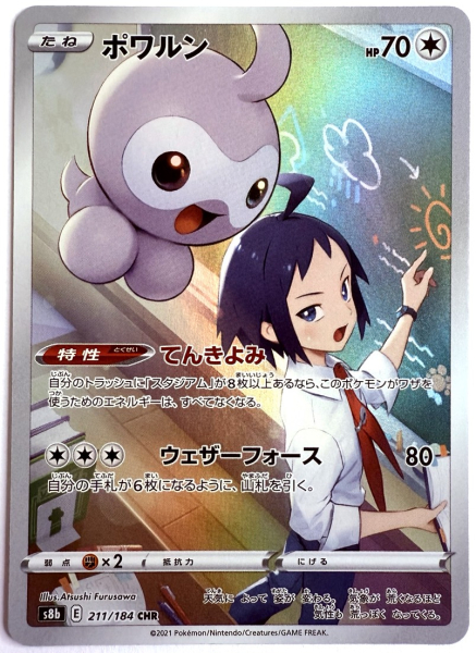 Pokémon Karte - s8b - 211/184 CHR Formeo - Japanisch