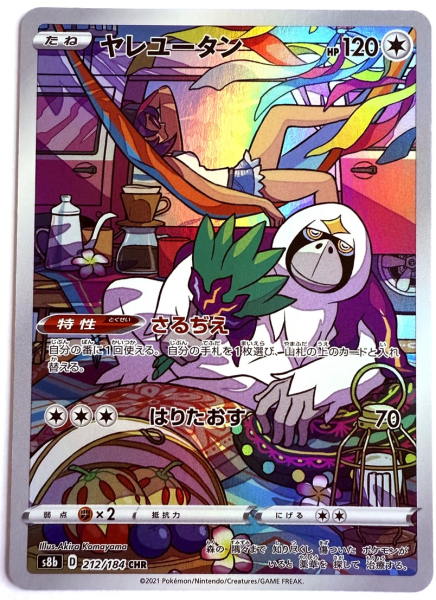 Pokémon Karte - s8b - 212/184 CHR Kommandutan - Japanisch