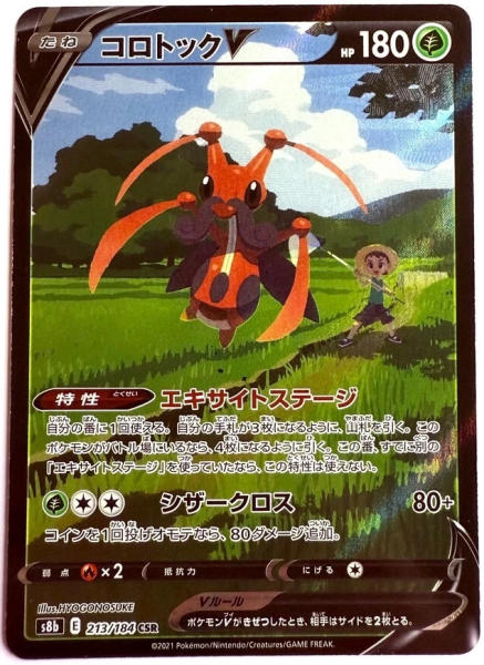 Pokémon Karte - s8b - 213/184 CSR Zirpeise V - Japanisch