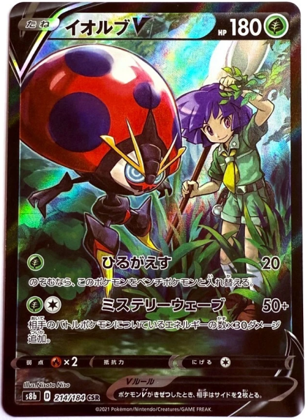 Pokémon Karte - s8b - 214/184 CSR Maritellit V - Japanisch