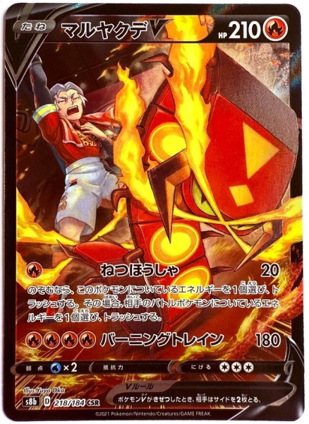 Pokémon Card - s8b - 218/184 CSR Centiskorch V - Japanese