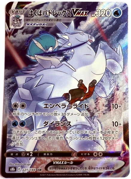Pokémon Karte - s8b - 221/184 CSR Schimmelreiter-Coronospa VMAX - Japanisch
