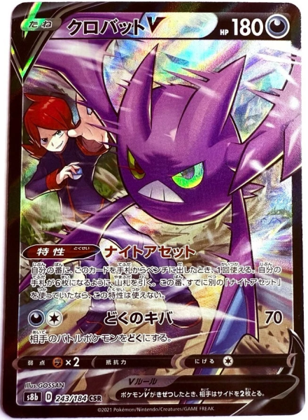 Pokémon Karte - s8b - 243/184 CSR Iksbat V - Japanisch