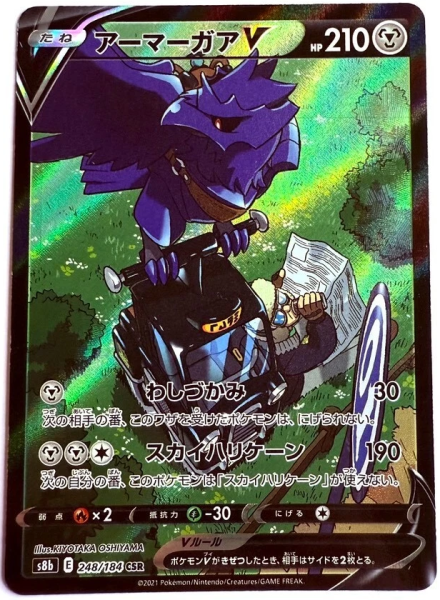 Pokémon Karte - s8b - 248/184 CSR Krarmor V - Japanisch