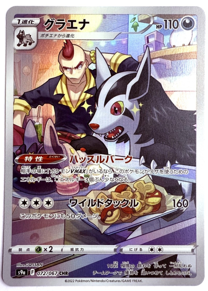 Pokémon Karte - s9a - 072/067 CHR Magnayen - Japanisch