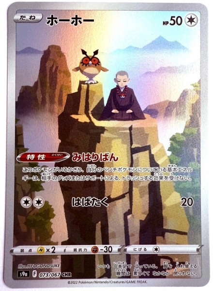 Pokémon Karte - s9a - 073/067 CHR Hoothoot - Japanisch