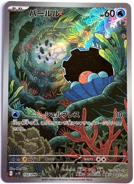 Pokémon Card - sv10 - 102/098 AR Clamperl - Japanese