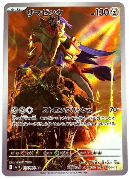 Pokémon Card - sv10 - 107/098 AR Zamazenta - Japanese