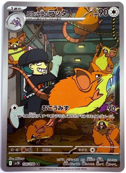 Pokémon Karte - sv10 - 108/098 AR Team Rockets Rattikarl - Japanisch