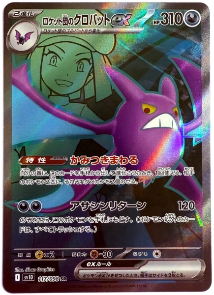 Pokémon Karte - sv10 - 117/098 SR Team Rockets Iksbat ex - Japanisch