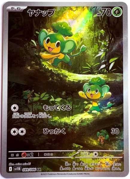 Pokémon Card - sv11B - 089/086 AR Pansage - Japanese