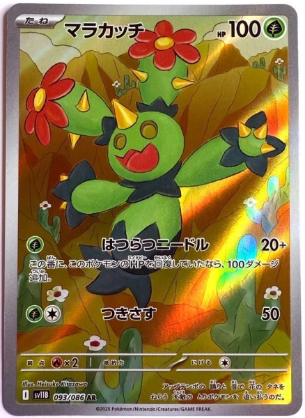 Pokémon Karte - sv11B - 093/086 AR Maracamba - Japanisch
