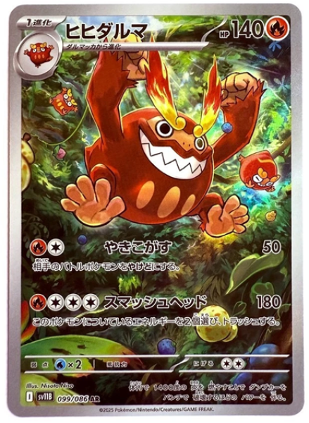 Pokémon Karte - sv11B - 099/086 AR Flampivian - Japanisch
