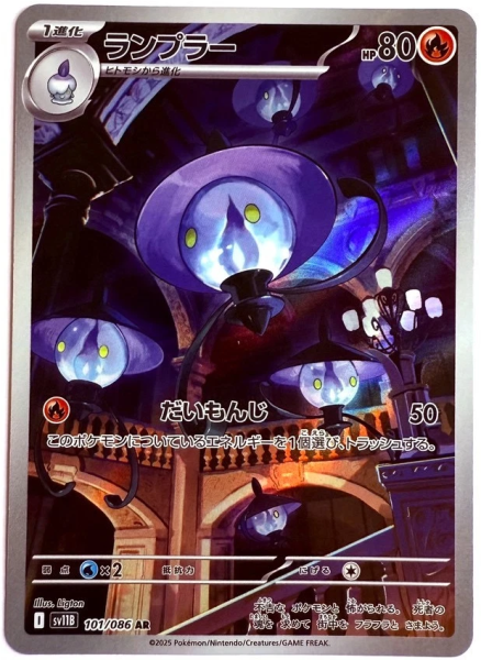 Pokémon Card - sv11B - 101/086 AR Lampent - Japanese