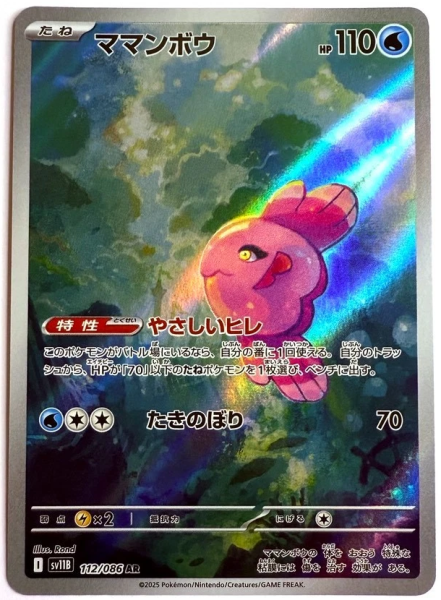 Pokémon Karte - sv11B - 112/086 AR Mamolida - Japanisch