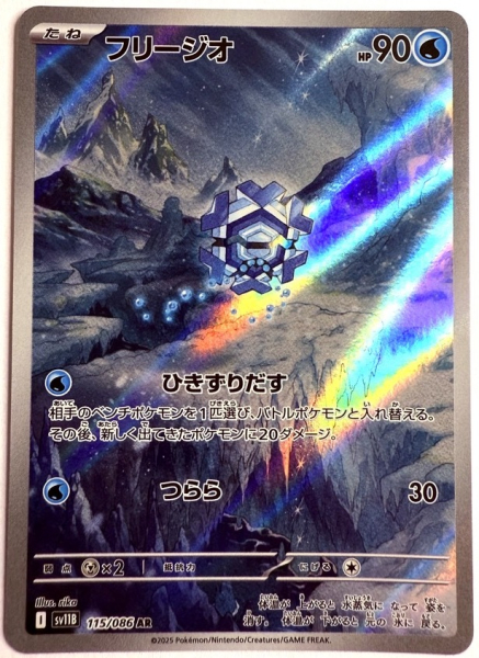 Pokémon Karte - sv11B - 115/086 AR Frigometri - Japanisch