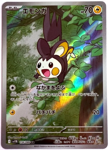 Pokémon Card - sv11B - 116/086 AR Emolga - Japanese