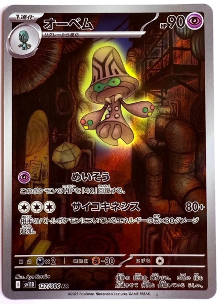 Pokémon Karte - sv11B - 127/086 AR Megalon - Japanisch
