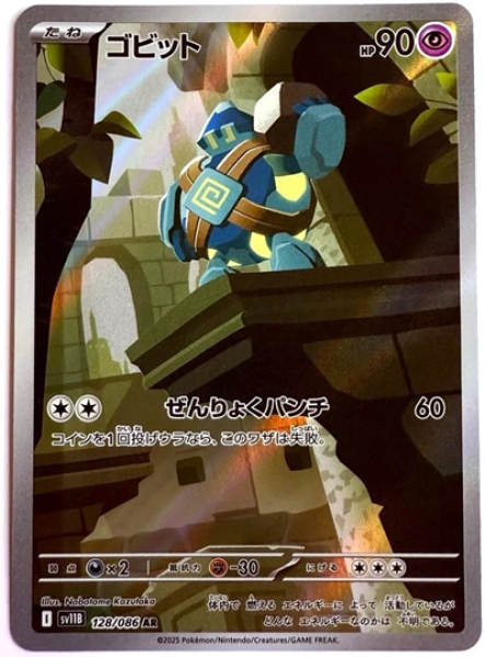 Pokémon Karte - sv11B - 128/086 AR Golbit - Japanisch