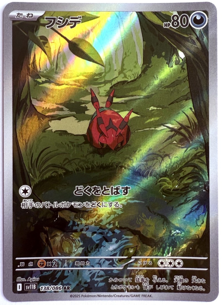 Pokémon Karte - sv11B - 138/086 AR Toxiped - Japanisch